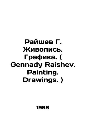 Rayshev G. Zhivopis. Grafika. ( Gennady Raishev. Painting. Drawings. )/Raishev G. Painting. Graphics. (Gennady Raishev. Painting. Drawings.) In Russian - landofmagazines.com