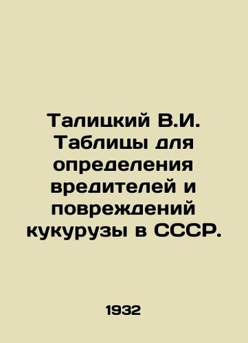 Talitskiy V.I. Tablitsy dlya opredeleniya vrediteley i povrezhdeniy kukuruzy v SSSR./Talitsky V.I. Tables for determining maize pests and damage in the USSR. In Russian - landofmagazines.com