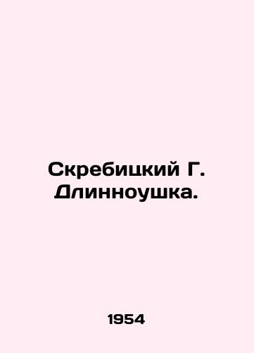 Skrebitskiy G. Dlinnoushka./Skrebitsky G. Long Length. In Russian - landofmagazines.com