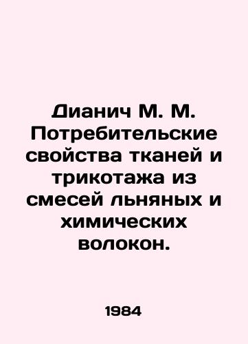Dianich M. M. Potrebitelskie svoystva tkaney i trikotazha iz smesey lnyanykh i khimicheskikh volokon./Dianich M. M. Consumer properties of fabrics and knitwear made of linen and chemical fibres. In Russian - landofmagazines.com