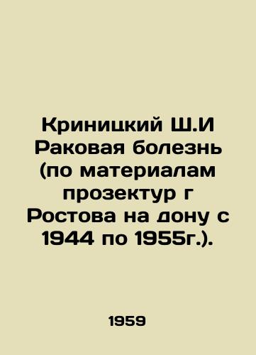 Krinitskiy Sh.I Rakovaya bolezn (po materialam prozektur g Rostova na donu s 1944 po 1955g.)./Krinitsky Sh. I Cancer (based on the materials of Mr. Rostovs prospectuses on the Don from 1944 to 1955). In Russian - landofmagazines.com
