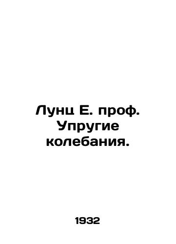 Lunts E. prof. Uprugie kolebaniya./Luntz E. Prof. Elastic oscillations. In Russian - landofmagazines.com