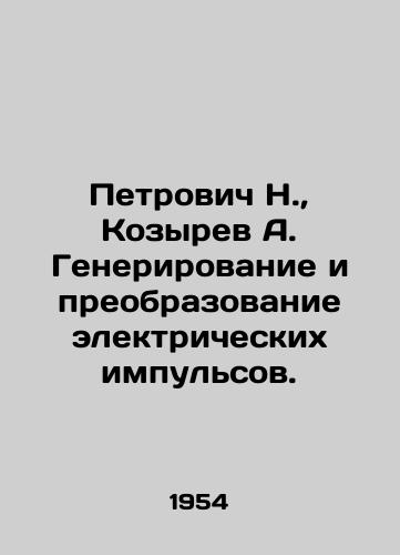 Petrovich N., Kozyrev A. Generirovanie i preobrazovanie elektricheskikh impulsov./etrovich N., Kozyrev A. Generating and converting electrical pulses In Russian - landofmagazines.com