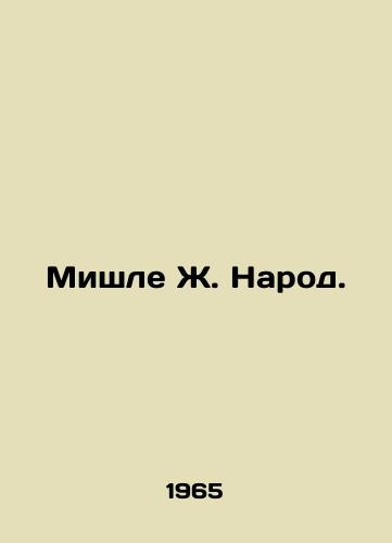 Mishle Zh. Narod./Michele J. The People. In Russian - landofmagazines.com