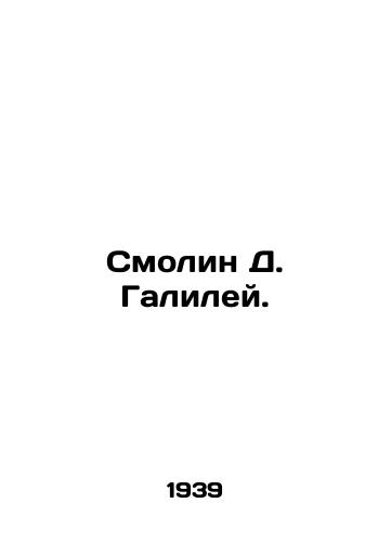 Smolin D. Galiley./Smolin D. Galilei. In Russian - landofmagazines.com