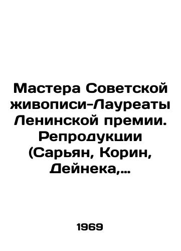 Mastera Sovetskoy zhivopisi-Laureaty Leninskoy premii. Reproduktsii (Saryan, Korin, Deyneka, Kukryniksy,S.Gerasimov, Plastov, Pimenov) Vsego 35 reproduktsiy./Masters of Soviet Painting Laureates of the Lenin Prize. Reproductions (Saryan, Korin, Deineka, Kukryniks, S. Gerasimov, Plastov, Pimenov) Total 35 reproductions. In Russian - landofmagazines.com
