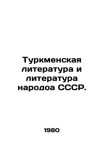 Turkmenskaya literatura i literatura narodoa SSSR./Turkmen and Peoples Literature of the USSR. In Russian - landofmagazines.com