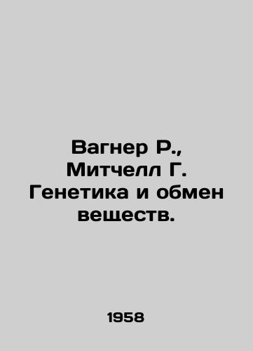 Vagner R., Mitchell G. Genetika i obmen veshchestv./Wagner R., Mitchell G. Genetics and Metabolism. In Russian - landofmagazines.com
