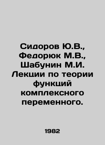 Sidorov Yu.V.,  Fedoryuk M.V.,  Shabunin M.I. Lektsii po teorii funktsiy kompleksnogo peremennogo./Sidorov Yu.V.,  Fedoryuk M.V.,  Shabunin M.I. Lectures on the theory of functions of a complex variable. In Russian - landofmagazines.com