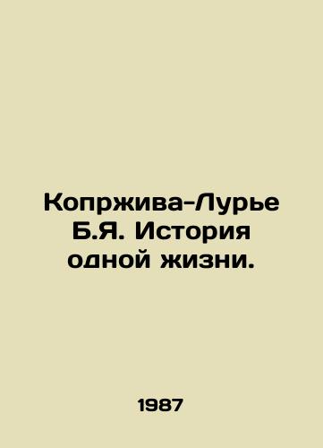Koprzhiva-Lure B.Ya. Istoriya odnoy zhizni./Kopriva-Lurie B.J. The Story of One Life. In Russian - landofmagazines.com