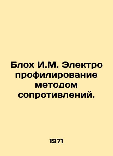 Blokh I.M. Elektroprofilirovanie metodom soprotivleniy./Bloch I.M. Resistance electroprofiling. In Russian - landofmagazines.com