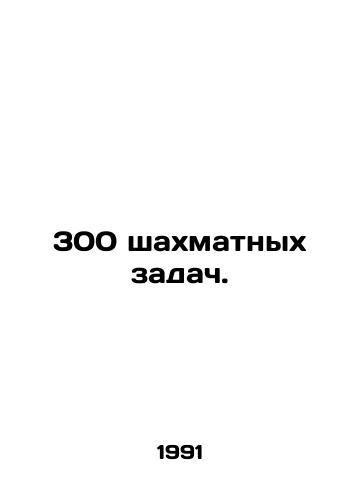 300 shakhmatnykh zadach./300 chess tasks. In Russian - landofmagazines.com