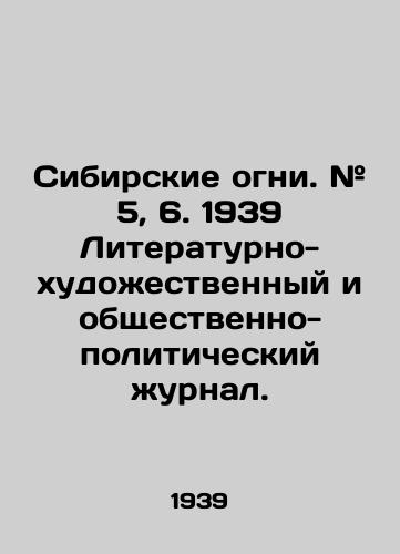 Sibirskie ogni. # 5, 6. 1939 Literaturno-khudozhestvennyy i obshchestvenno-politicheskiy zhurnal./Siberian fires. # 5, 6. 1939 Literary-artistic and socio-political journal. In Russian - landofmagazines.com