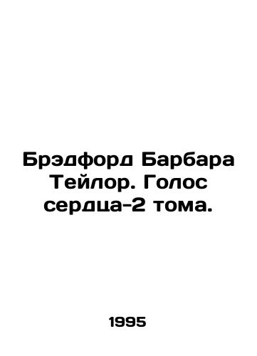 Bredford Barbara Teylor. Golos serdtsa-2 toma./Bradford Barbara Taylor. The Voice of the Heart Volume 2. In Russian - landofmagazines.com