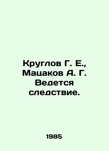 Kruglov G. E.,  Matsakov A. G. Vedetsya sledstvie./Kruglov G. E.,  Matsakov A. G. The investigation is ongoing. In Russian - landofmagazines.com