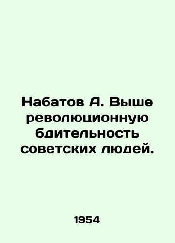 Nabatov A. Vyshe revolyutsionnuyu bditelnost sovetskikh lyudey./Nabatov A. Above the revolutionary vigilance of the Soviet people. In Russian - landofmagazines.com