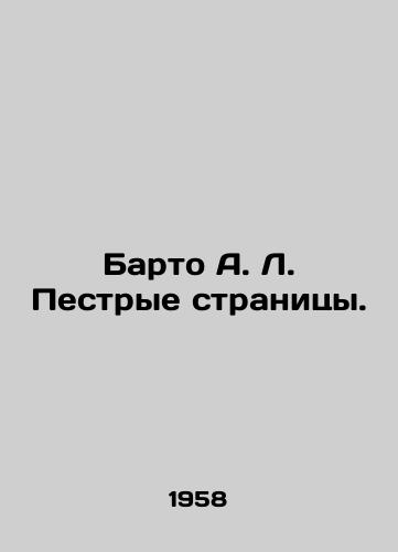 Barto A. L. Pestrye stranitsy./Barto A. L. The motley pages. In Russian - landofmagazines.com