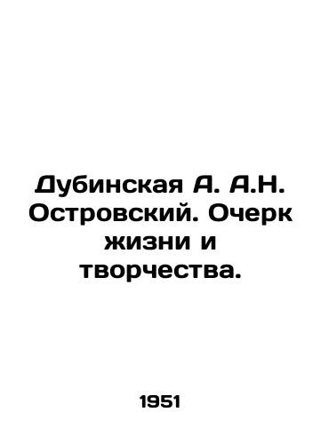 Dubinskaya A. A.N. Ostrovskiy. Ocherk zhizni i tvorchestva./Dubinskaya A. A. N. Ostrovsky. Essay on Life and Creativity. In Russian - landofmagazines.com