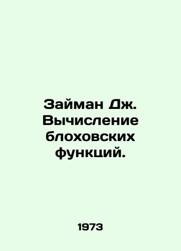 Zayman Dzh. Vychislenie blokhovskikh funktsiy./Seiman J. Calculating Flea Functions. In Russian - landofmagazines.com