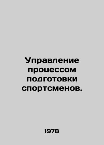 Upravlenie protsessom podgotovki sportsmenov./Managing the training of athletes. In Russian - landofmagazines.com