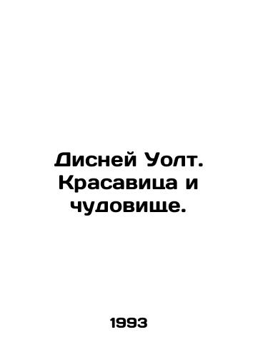 Disney Uolt. Krasavitsa i chudovishche./Disney Walt: Beauty and the Beast. In Russian - landofmagazines.com