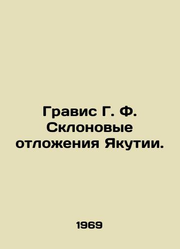 Gravis G. F. Sklonovye otlozheniya Yakutii./Gravis G. F. Sloping deposits of Yakutia. In Russian - landofmagazines.com