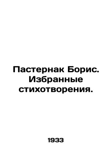 Pasternak Boris. Izbrannye stikhotvoreniya./Boris Pasternak. Selected poems. In Russian - landofmagazines.com