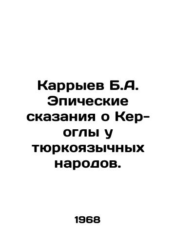 Karryev B.A. Epicheskie skazaniya o Ker-ogly u tyurkoyazychnykh narodov./B.A. Karryev Epic Tales of Ker-oglu among Turkic-speaking Peoples. In Russian - landofmagazines.com
