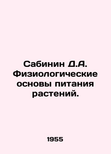 Sabinin D.A. Fiziologicheskie osnovy pitaniya rasteniy./Sabinin D.A. Physiological foundations of plant nutrition. In Russian - landofmagazines.com