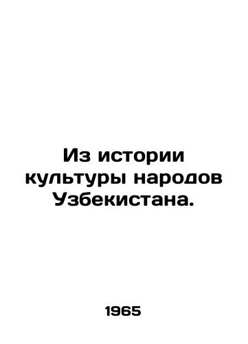 Iz istorii kultury narodov Uzbekistana./From the history of the culture of the peoples of Uzbekistan. In Russian - landofmagazines.com