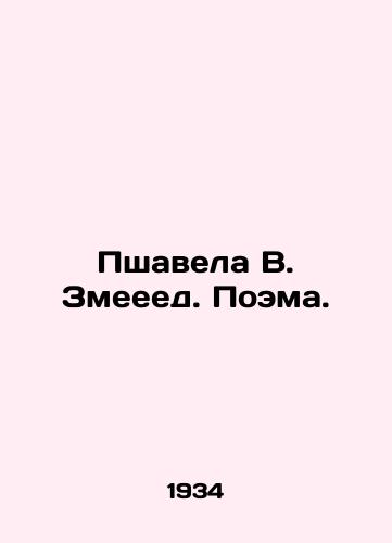 Pshavela V. Zmeeed. Poema./Pshawela V. Serpentine. Poem. In Russian - landofmagazines.com