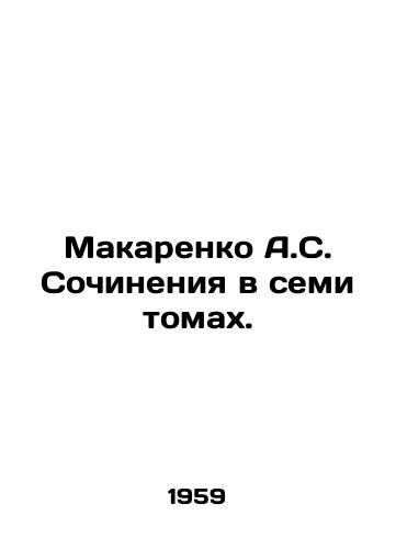Makarenko A.S. Sochineniya v semi tomakh./Makarenko A.S. Works in seven volumes. In Russian - landofmagazines.com