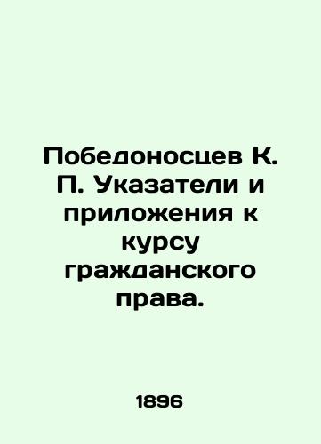 Pobedonostsev K. P. Ukazateli i prilozheniya k kursu grazhdanskogo prava./Pobedonossev K. P. Indicators and Annexes to the Course of Civil Law. In Russian - landofmagazines.com