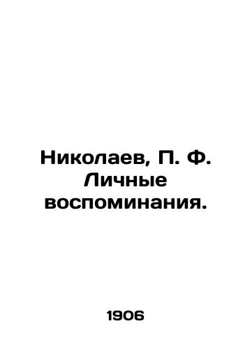 Nikolaev, P. F. Lichnye vospominaniya./Nikolaev, P.F. Personal Memories. In Russian - landofmagazines.com