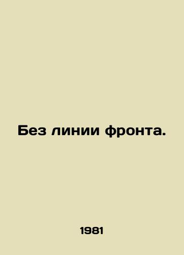 Bez linii fronta./Without a front line. In Russian - landofmagazines.com