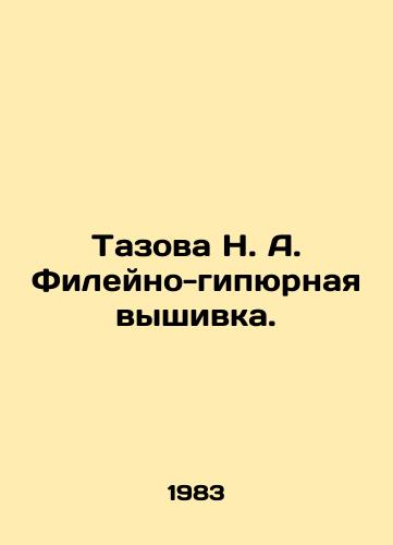 Tazova N. A. Fileyno-gipyurnaya vyshivka./Tazova N. A. Fileino-hypnotic embroidery. In Russian - landofmagazines.com