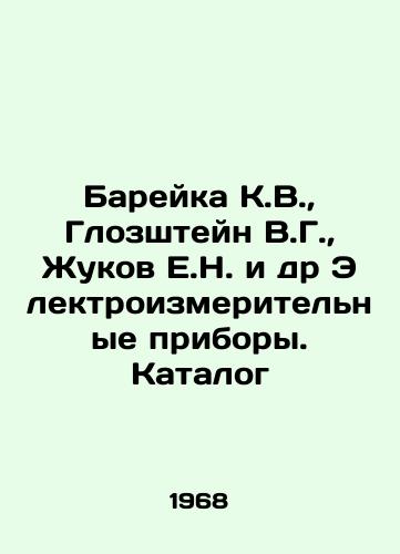 Bareyka K.V.,  Glozshteyn V.G.,  Zhukov E.N. i dr Elektroizmeritelnye pribory. Katalog/Bareika K.V.,  Glozshtein V.G.,  Zhukov E.N. et al. Electric measuring devices. Catalogue In Russian - landofmagazines.com