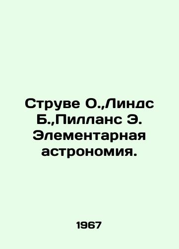 Struve O., Linds B., Pillans E. Elementarnaya astronomiya./Struve O.,  Lindsay B.,  Pillans E. Elementary Astronomy. In Russian - landofmagazines.com