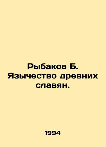 Rybakov B. Yazychestvo drevnikh slavyan./Fishermen B. The paganism of the ancient Slavs. In Russian - landofmagazines.com