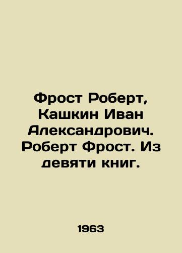 Frost Robert, Kashkin Ivan Aleksandrovich. Robert Frost. Iz devyati knig./Frost Robert, Kashkin Ivan Alexandrovich. Robert Frost. Of nine books. In Russian - landofmagazines.com