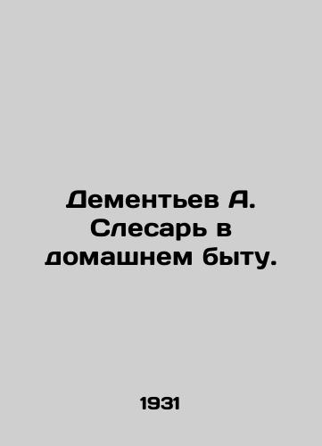 Dementev A. Slesar v domashnem bytu./Dementiev A. The locksmith in the home. In Russian - landofmagazines.com
