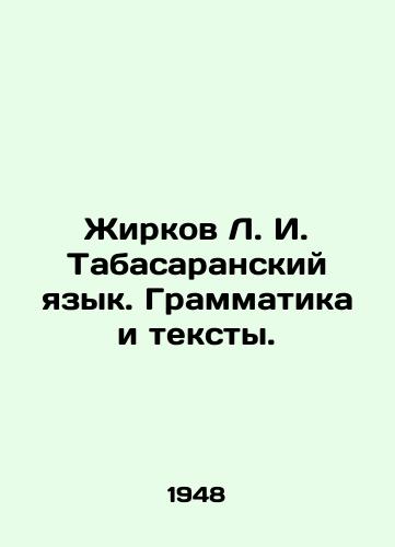 Zhirkov L. I. Tabasaranskiy yazyk. Grammatika i teksty./Zhirkov L. I. Tabasaran language. Grammar and texts. In Russian - landofmagazines.com