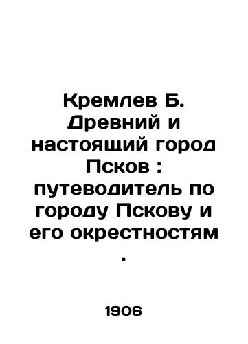 Kremlev B. Drevniy i nastoyashchiy gorod Pskov: putevoditel po gorodu Pskovu i ego okrestnostyam./Kremlin B. The ancient and real city of Pskov: a guide to the city of Pskov and its environs. In Russian - landofmagazines.com