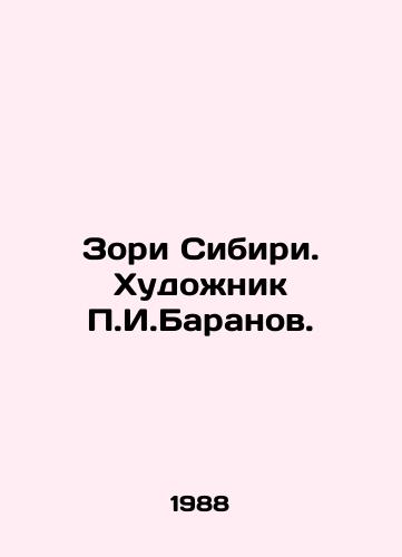 Zori Sibiri. Khudozhnik g.Baranov./The Zorya of Siberia. Artist g. Baranov. In Russian - landofmagazines.com