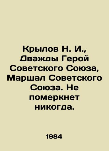 Krylov N. I.,  Dvazhdy Geroy Sovetskogo Soyuza, Marshal Sovetskogo Soyuza. Ne pomerknet nikogda./Krylov N. I.,  Twice Hero of the Soviet Union, Marshal of the Soviet Union. It will never fade. In Russian - landofmagazines.com