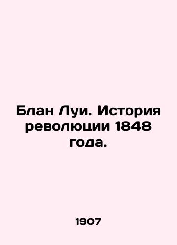 Blan Lui. Istoriya revolyutsii 1848 goda./Blanc Louis: The History of the Revolution of 1848. In Russian - landofmagazines.com