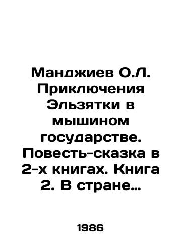 Mandzhiev O.L. Priklyucheniya Elzyatki v myshinom gosudarstve. Povest-skazka v 2-kh knigakh. Kniga 2. V strane Dollorado./Mandzhiev O.L. The Adventures of Elzyatka in the Mouse State. A Tale-Tale in 2 Books. Book 2. In the Land of Dollorado. In Russian - landofmagazines.com