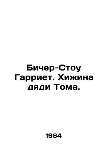 Bicher-Stou Garriet. Khizhina dyadi Toma./Beacher Stow Harriet. Uncle Toms hut. In Russian - landofmagazines.com