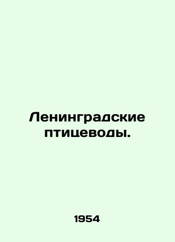 Leningradskie ptitsevody./Leningrad poultry farmers. In Russian - landofmagazines.com