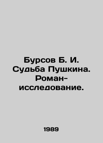 Bursov B. I. Sudba Pushkina. Roman-issledovanie./Bursov B. I. Pushkins Fate. Roman Research. In Russian - landofmagazines.com